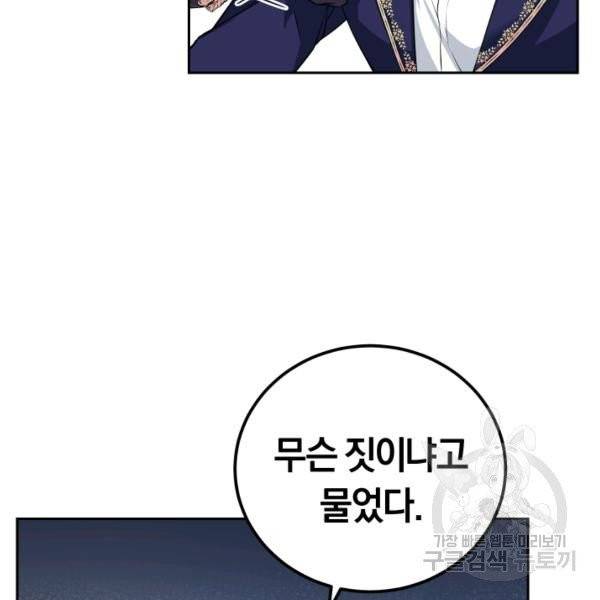 폭군의 유일한 조향사가 되었습니다 7화 11