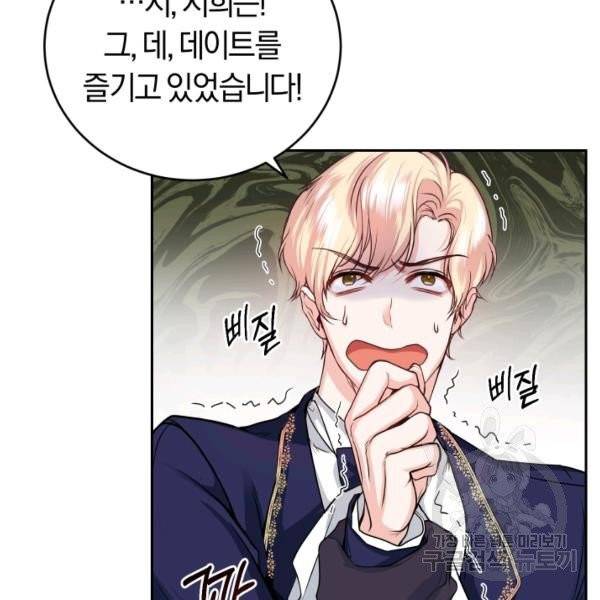 폭군의 유일한 조향사가 되었습니다 7화 14