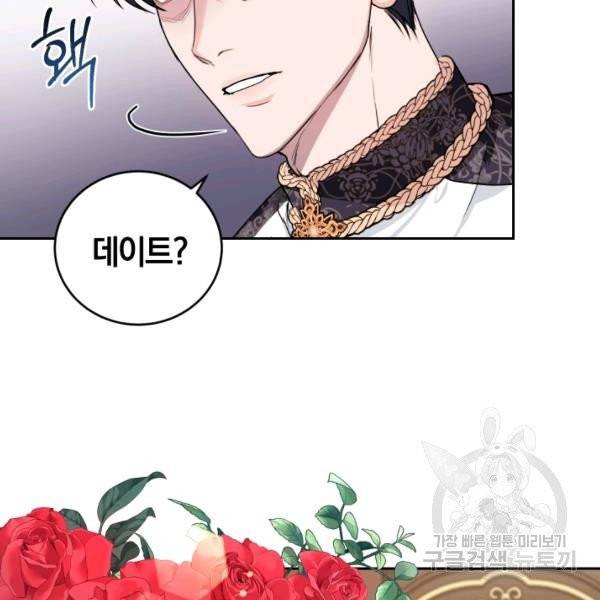 폭군의 유일한 조향사가 되었습니다 7화 16