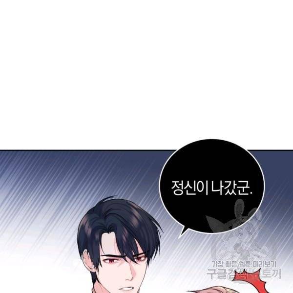 폭군의 유일한 조향사가 되었습니다 7화 19