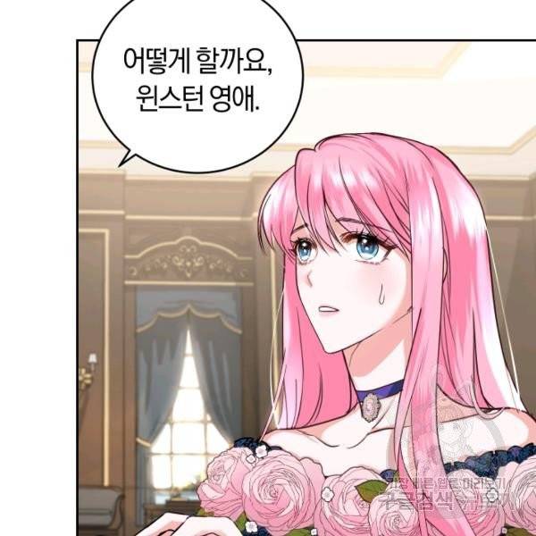 폭군의 유일한 조향사가 되었습니다 7화 25