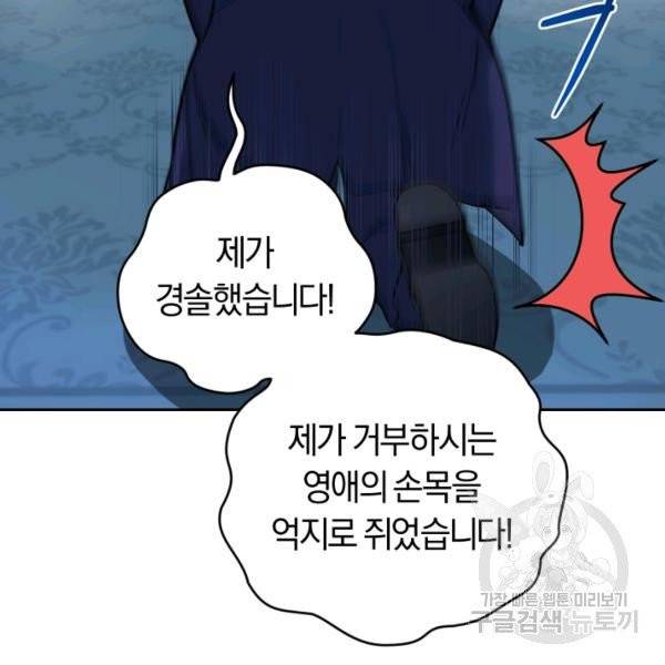 폭군의 유일한 조향사가 되었습니다 7화 31