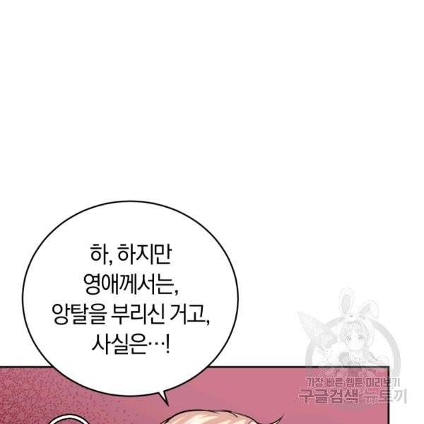 폭군의 유일한 조향사가 되었습니다 7화 32