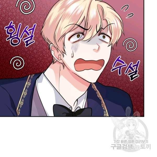 폭군의 유일한 조향사가 되었습니다 7화 33