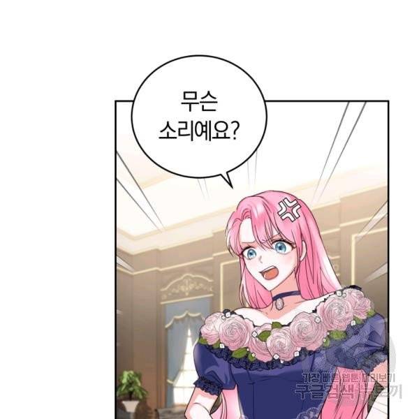 폭군의 유일한 조향사가 되었습니다 7화 34