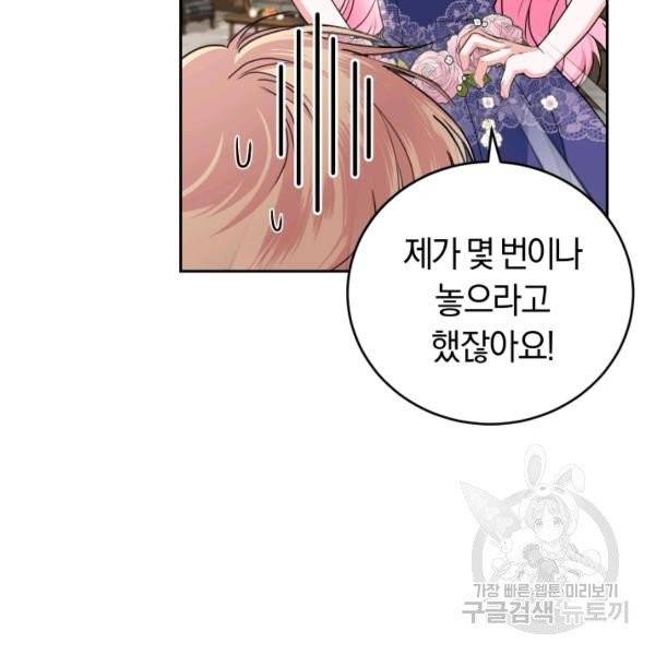 폭군의 유일한 조향사가 되었습니다 7화 35