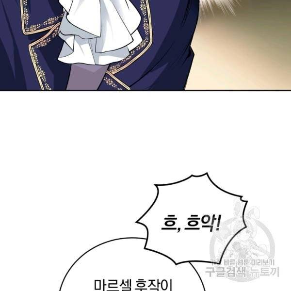 폭군의 유일한 조향사가 되었습니다 7화 39