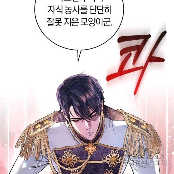 폭군의 유일한 조향사가 되었습니다 7화 40