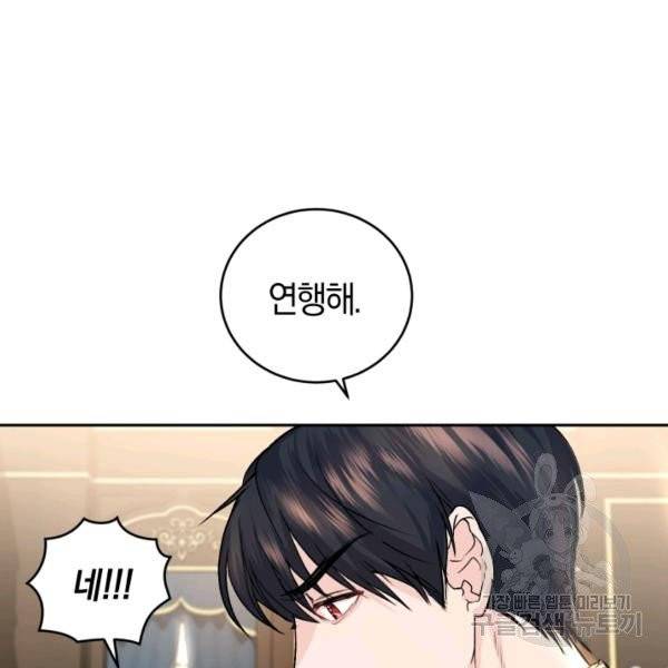 폭군의 유일한 조향사가 되었습니다 7화 43
