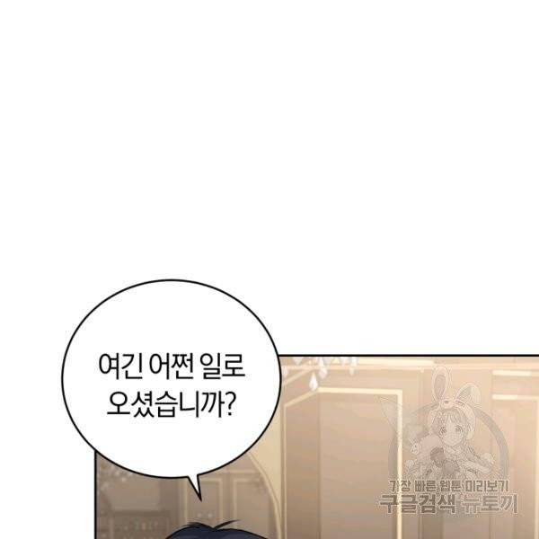 폭군의 유일한 조향사가 되었습니다 7화 46
