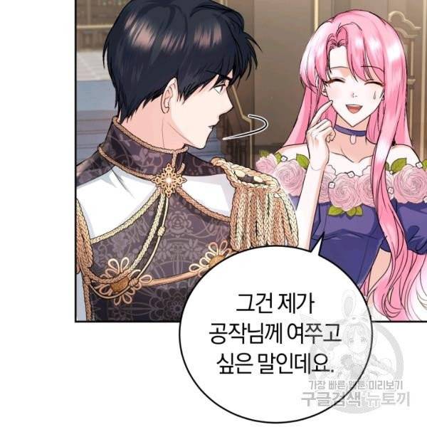 폭군의 유일한 조향사가 되었습니다 7화 47