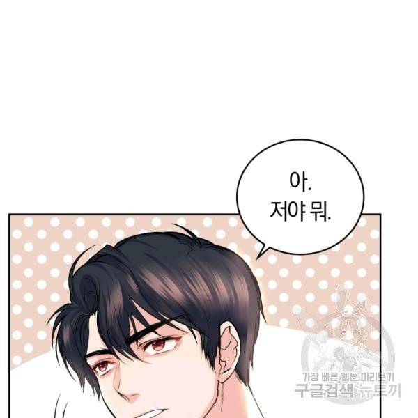폭군의 유일한 조향사가 되었습니다 7화 48