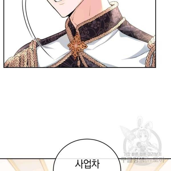 폭군의 유일한 조향사가 되었습니다 7화 49