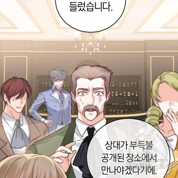 폭군의 유일한 조향사가 되었습니다 7화 50