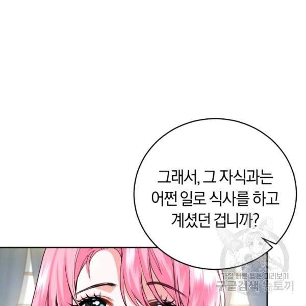 폭군의 유일한 조향사가 되었습니다 7화 52