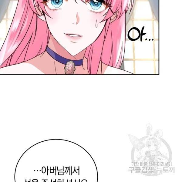 폭군의 유일한 조향사가 되었습니다 7화 53