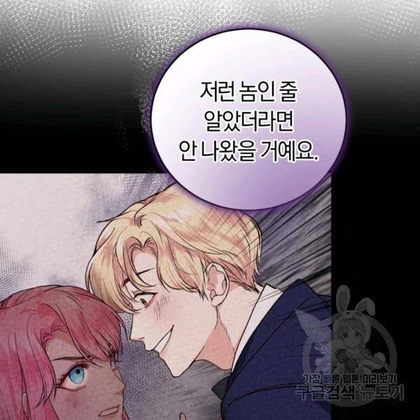 폭군의 유일한 조향사가 되었습니다 7화 55