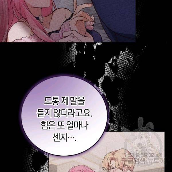 폭군의 유일한 조향사가 되었습니다 7화 56