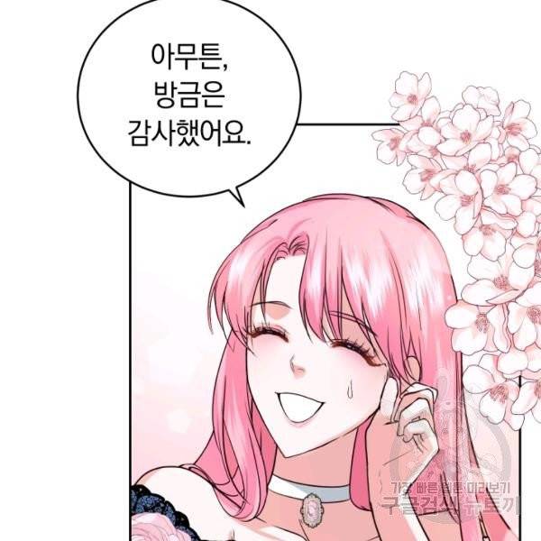 폭군의 유일한 조향사가 되었습니다 7화 58