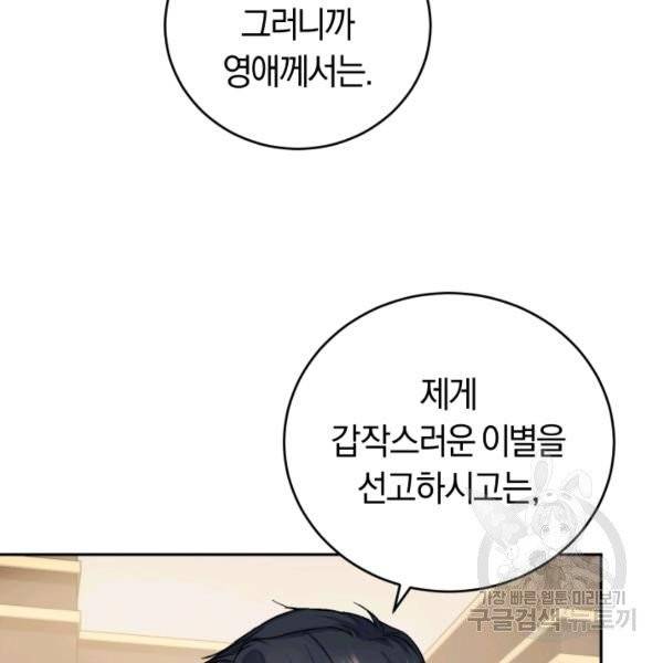폭군의 유일한 조향사가 되었습니다 7화 60