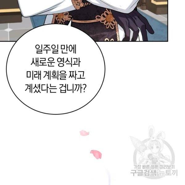 폭군의 유일한 조향사가 되었습니다 7화 62