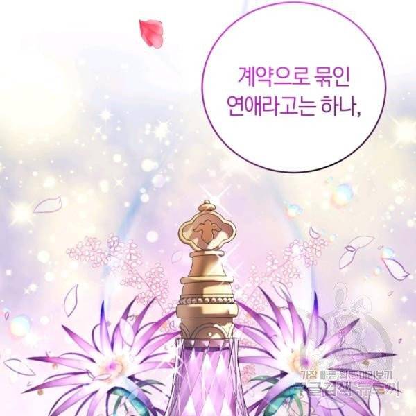 폭군의 유일한 조향사가 되었습니다 7화 63