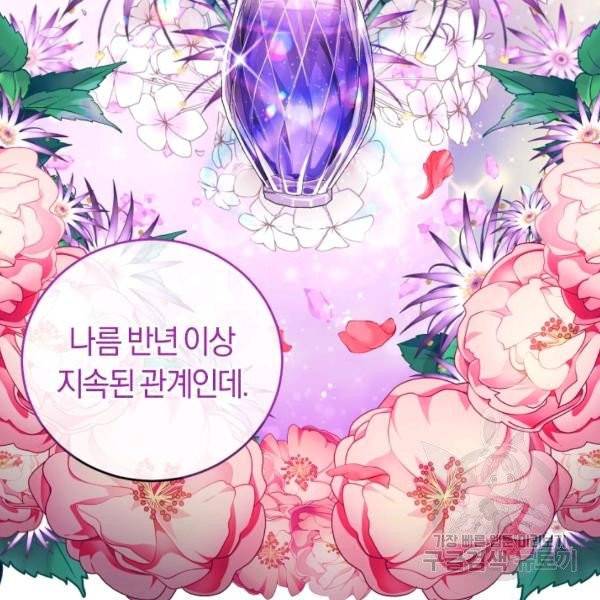 폭군의 유일한 조향사가 되었습니다 7화 64