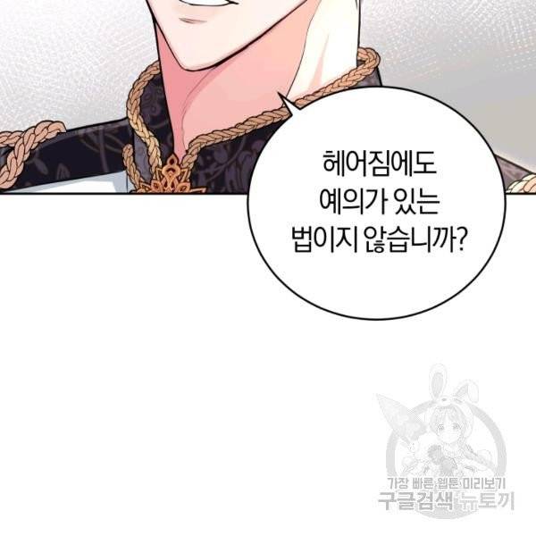 폭군의 유일한 조향사가 되었습니다 7화 66