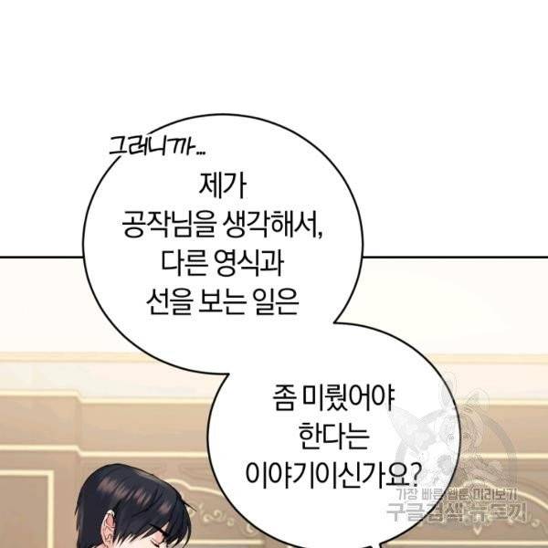폭군의 유일한 조향사가 되었습니다 7화 68