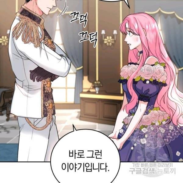 폭군의 유일한 조향사가 되었습니다 7화 69