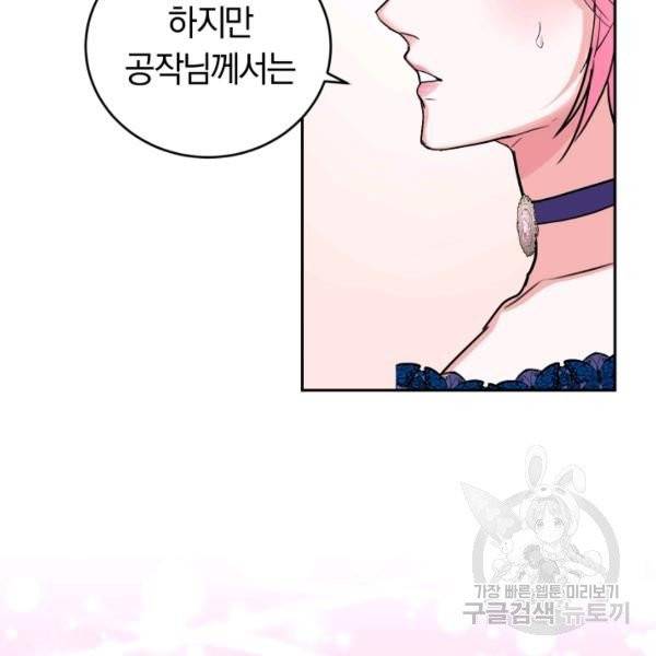 폭군의 유일한 조향사가 되었습니다 7화 71