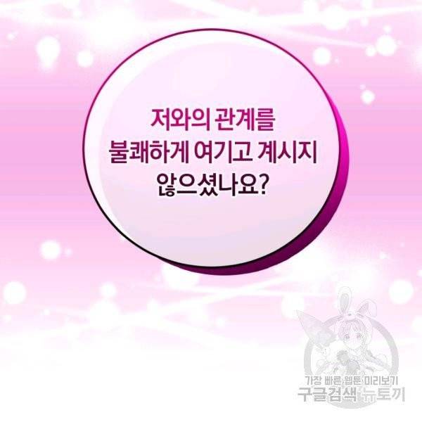폭군의 유일한 조향사가 되었습니다 7화 72