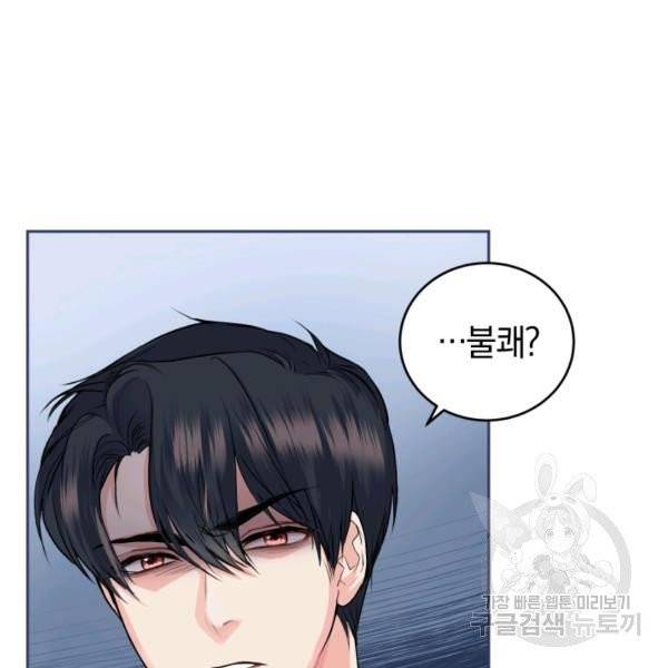 폭군의 유일한 조향사가 되었습니다 7화 73