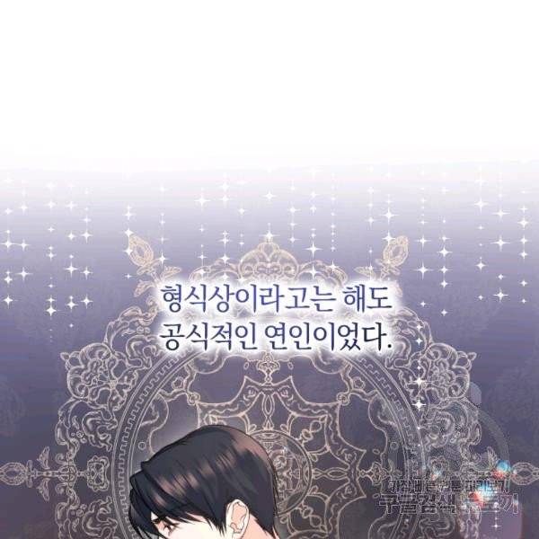 폭군의 유일한 조향사가 되었습니다 7화 76