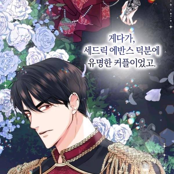 폭군의 유일한 조향사가 되었습니다 7화 78