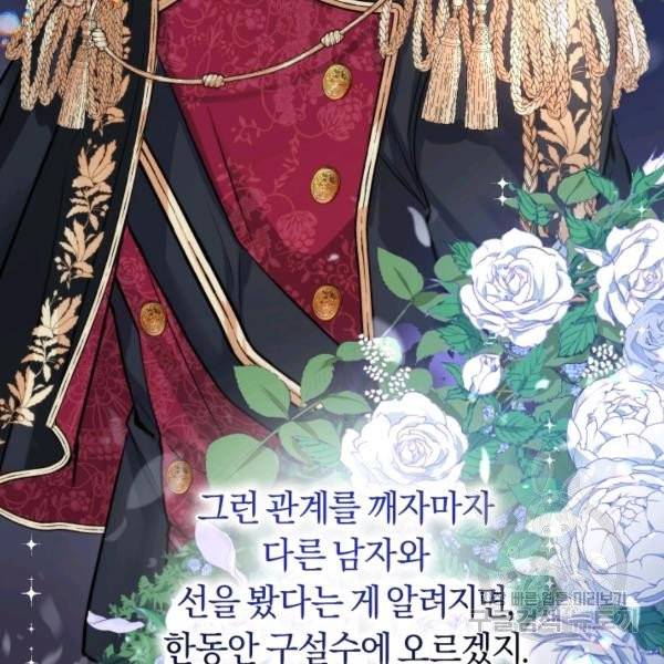 폭군의 유일한 조향사가 되었습니다 7화 79
