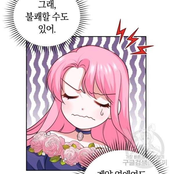 폭군의 유일한 조향사가 되었습니다 7화 81