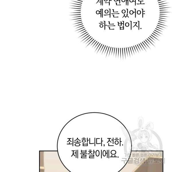 폭군의 유일한 조향사가 되었습니다 7화 82