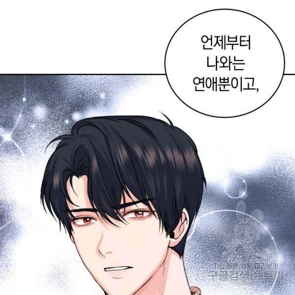 폭군의 유일한 조향사가 되었습니다 7화 86