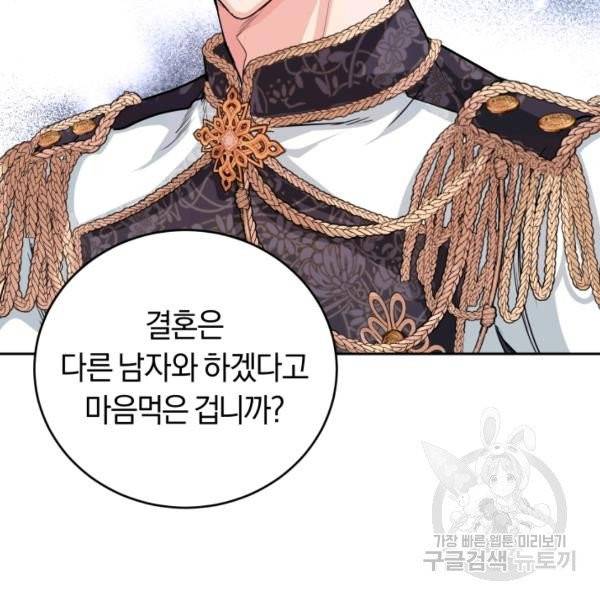 폭군의 유일한 조향사가 되었습니다 7화 87