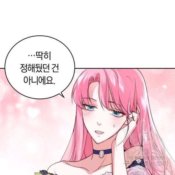 폭군의 유일한 조향사가 되었습니다 7화 88