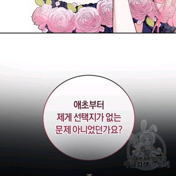 폭군의 유일한 조향사가 되었습니다 7화 89