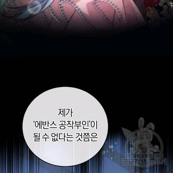 폭군의 유일한 조향사가 되었습니다 7화 91