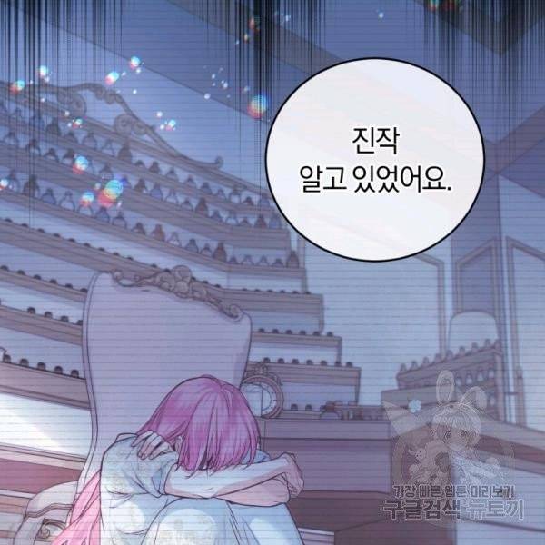 폭군의 유일한 조향사가 되었습니다 7화 92
