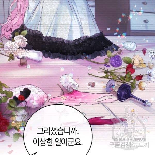 폭군의 유일한 조향사가 되었습니다 7화 93