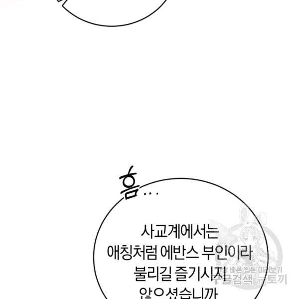 폭군의 유일한 조향사가 되었습니다 7화 94