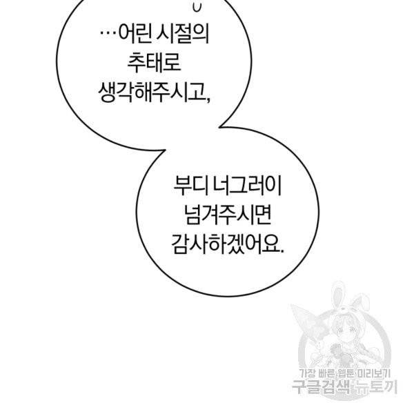 폭군의 유일한 조향사가 되었습니다 7화 96