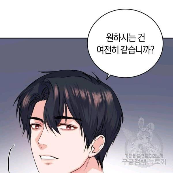 폭군의 유일한 조향사가 되었습니다 7화 97