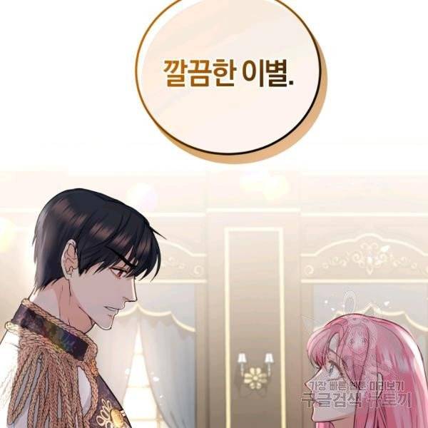 폭군의 유일한 조향사가 되었습니다 7화 99