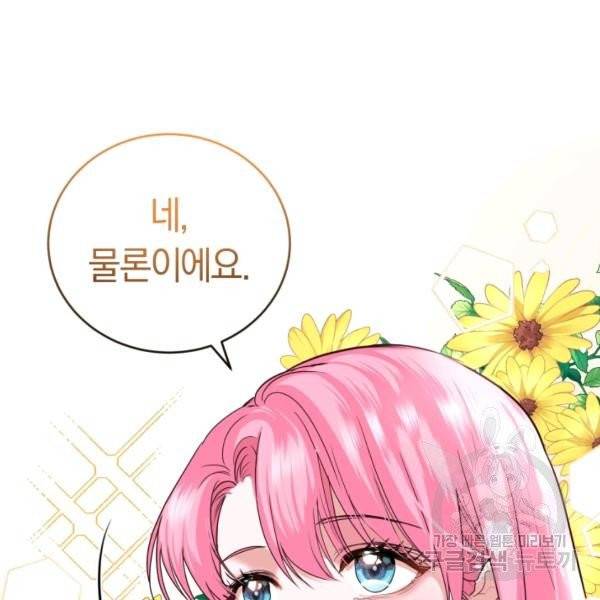 폭군의 유일한 조향사가 되었습니다 7화 101